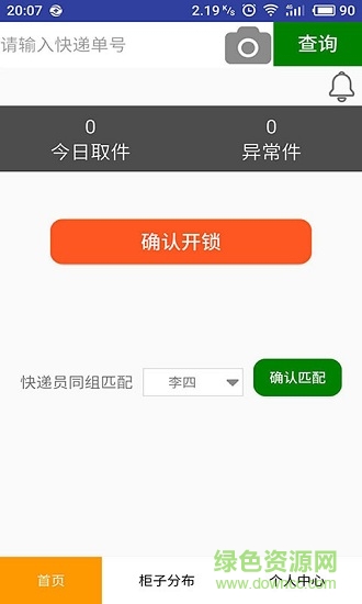 网鲜快递员 v1.1 安卓版2