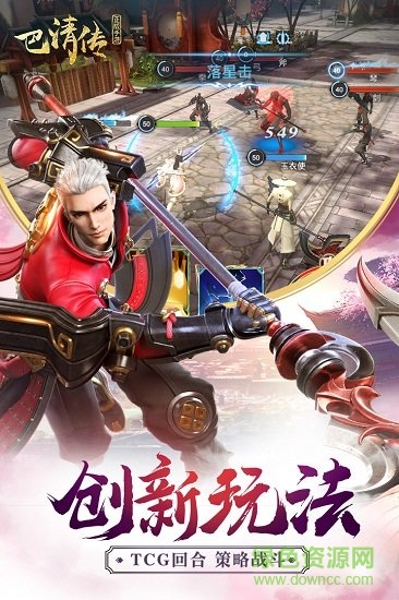 盛大巴清传手机版 盛大游戏巴清传最新版