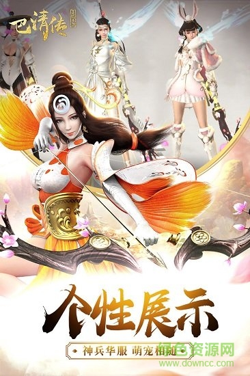 盛大游戏巴清传 v1.6.100012 安卓版0