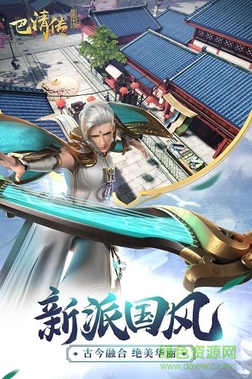 盛大游戏巴清传 v1.6.100012 安卓版3