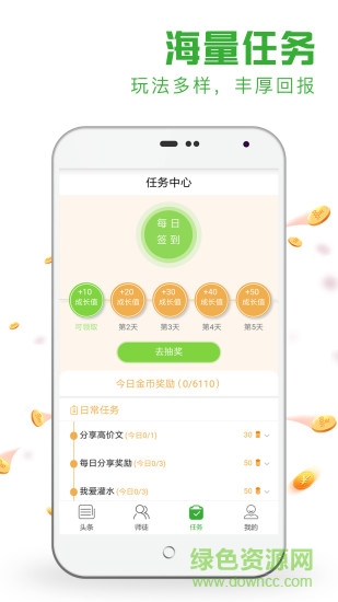 呱呱头条app v7.1 安卓官方版3