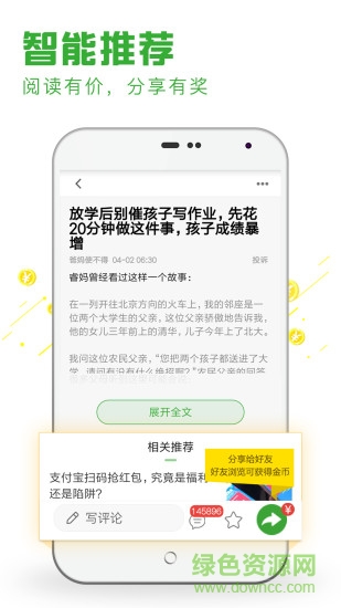 呱呱头条app v7.1 安卓官方版0