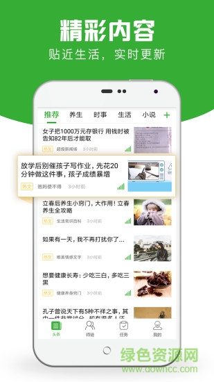 呱呱头条app v7.1 安卓官方版2