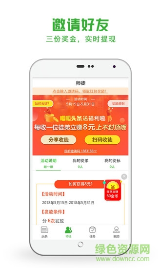 呱呱头条app v7.1 安卓官方版1
