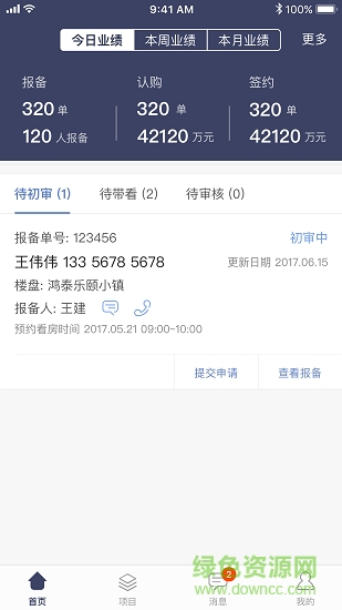平安好房销售助手 v2.0.0 安卓版1