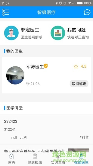 智枫医疗 v1.0.2 安卓版2