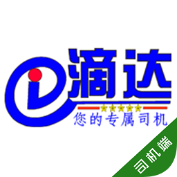 滴达代驾司机端(滴达司机)