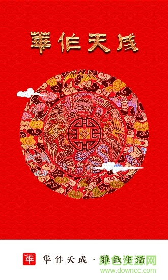 华作天成 v1.1.8 安卓版0