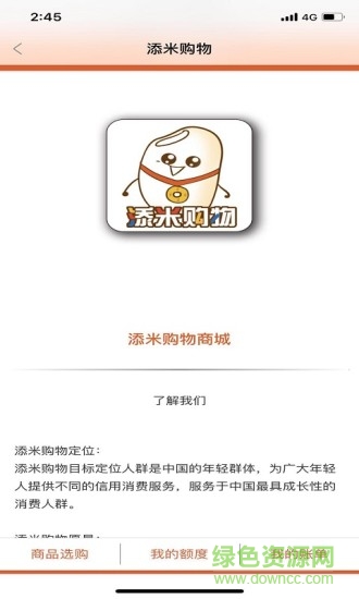 添米购物 v1.0.6 安卓版3