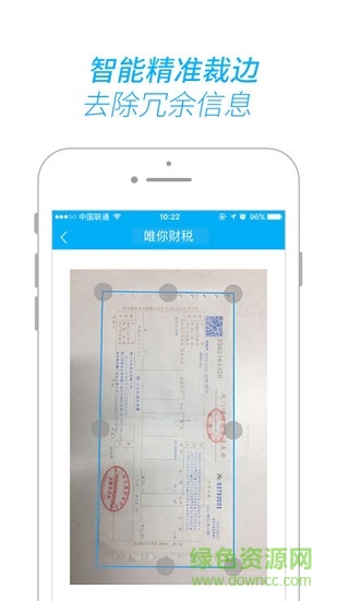 唯你财税 唯你财税安卓版下载