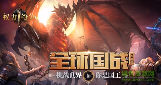 权力纷争国战手游 v1.18.1.314 官方安卓版1