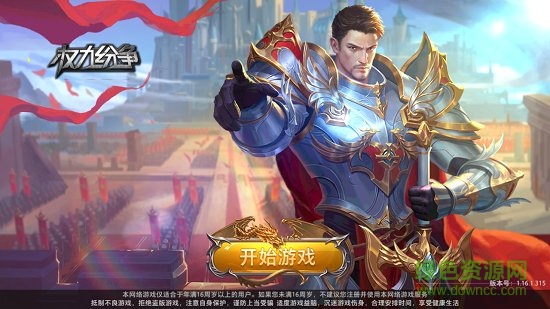 权力纷争国战手游 v1.18.1.314 官方安卓版0