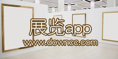 看展览的app有哪些-艺术展览类app大全-展览活动app合集