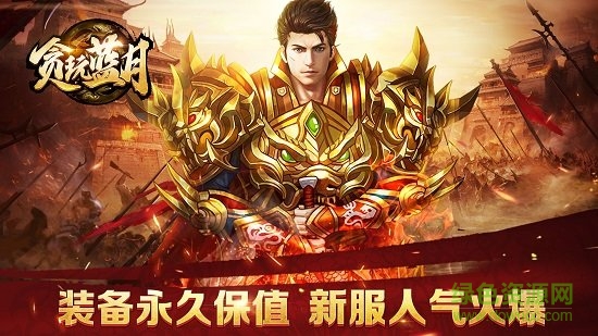 贪玩蓝月手游电脑版(暂未上线) v1.0.7.71 官方最新版本1