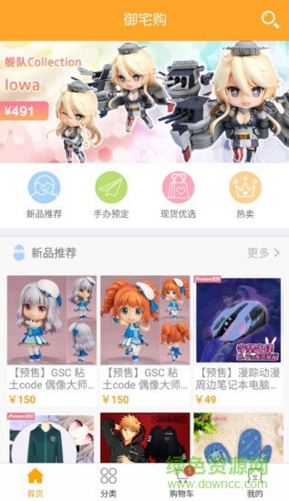御宅购 v3.3.2 安卓版3