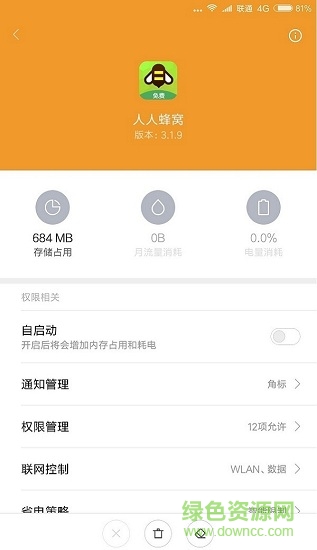 人人蜂窝vip正式版 v3.2.3 安卓免root版0
