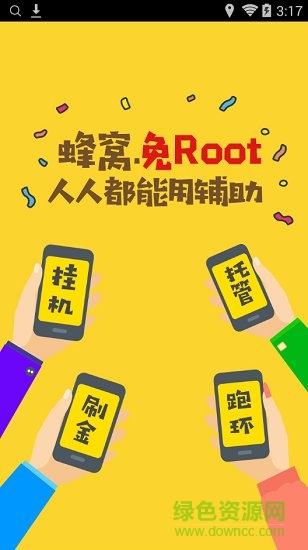 人人蜂窝vip正式版 v3.2.3 安卓免root版2