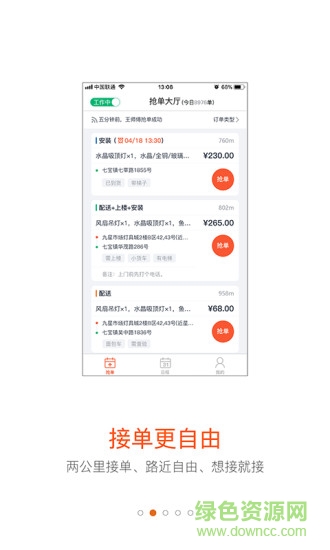 蚂蚁技工接单平台 v3.4.0 安卓版0