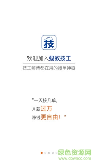 蚂蚁技工app 蚂蚁技工安装平台