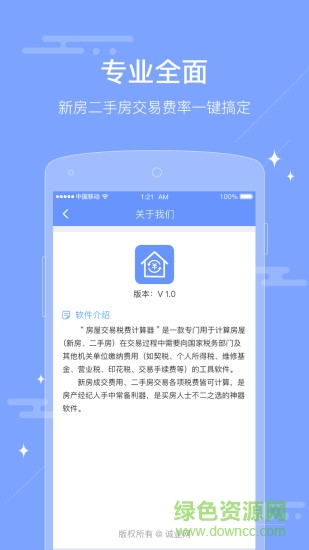 二手房税费计算器 v1.0.0 安卓手机版2