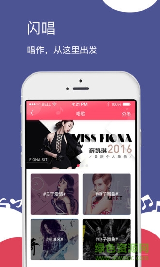 闪歌 v3.1.0.8 安卓版2