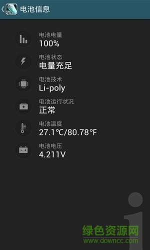 腾讯省电大师最新版 v2.7.5 安卓版2