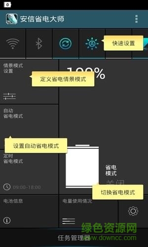 腾讯省电大师最新版 v2.7.5 安卓版3