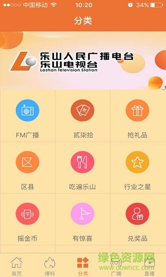 乐山电视台tv摇摇乐 v4.0.0 安卓版0