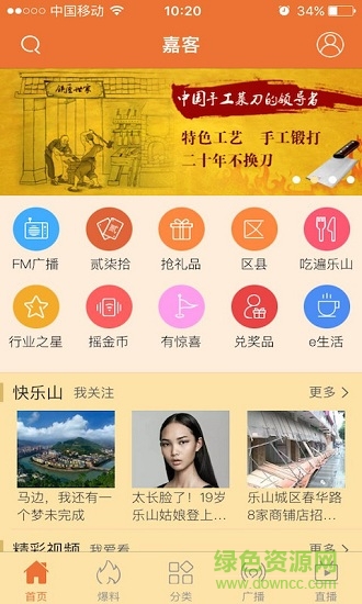 乐山电视台tv摇摇乐 v4.0.0 安卓版3