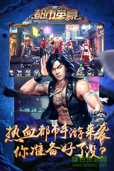 都市英豪taptap版 v6.1 安卓版1