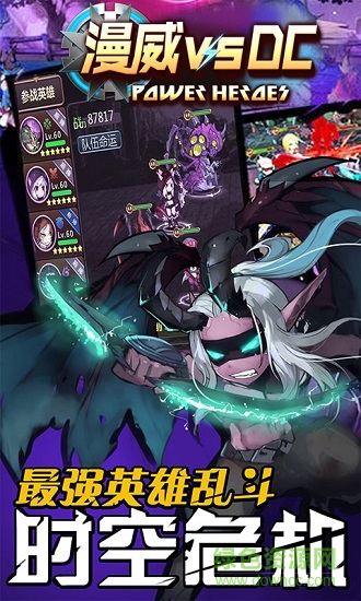 漫威vsDC大对决变态版公益服 v1.0 安卓版0