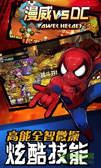 漫威vsDC大对决变态版公益服 v1.0 安卓版1