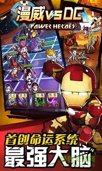 漫威vsDC大对决变态版公益服 v1.0 安卓版2