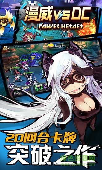 漫威vsDC大对决变态版公益服 v1.0 安卓版3