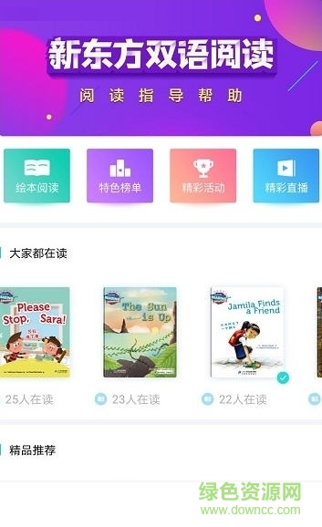 新东方双语阅读 v1.0.3 安卓版0