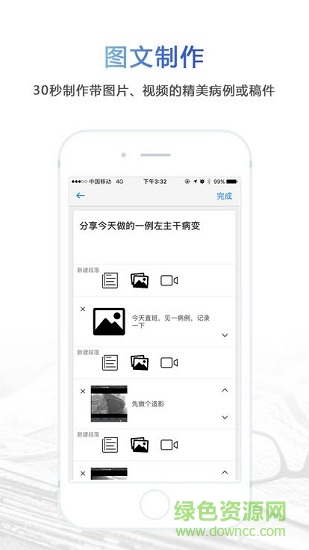 严道医声网 v1.180301 安卓版1