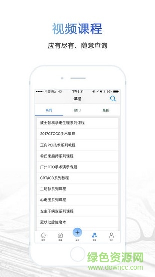 严道医声网 v1.180301 安卓版2