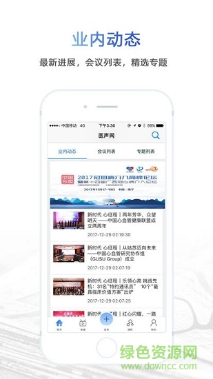 严道医声网 v1.180301 安卓版3