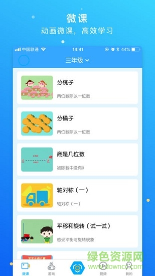 新世纪小学数学学生版app v1.0.5 安卓版2