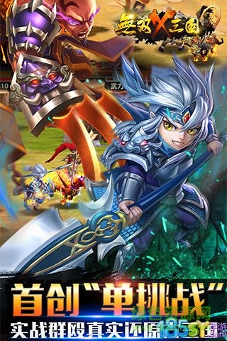 无双X三国bt版手游 v4.0.10 安卓版0