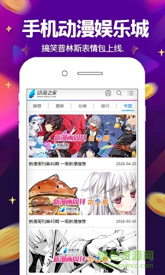 手机动漫娱乐城 v0.0.1 安卓版0