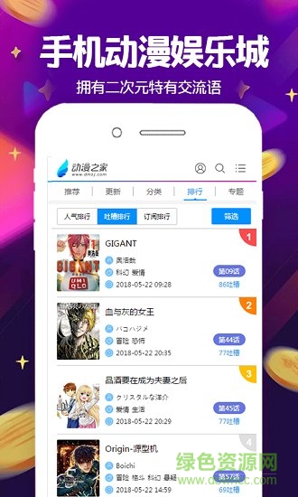 手机动漫娱乐城 v0.0.1 安卓版1