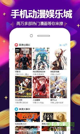 手机动漫娱乐城 v0.0.1 安卓版2