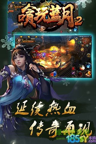 嗿玩蓝月2变态版公益服 v1.0.0 安卓版3