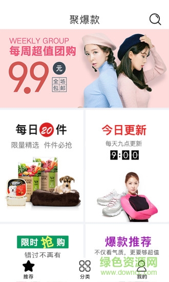 聚爆款手机版 v1.0 安卓版1