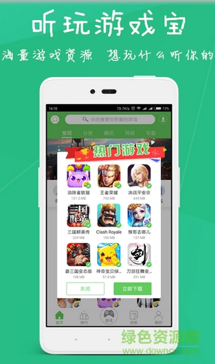 听玩游戏宝 v2.3.5 安卓版2