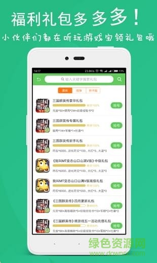 听玩游戏宝 v2.3.5 安卓版0