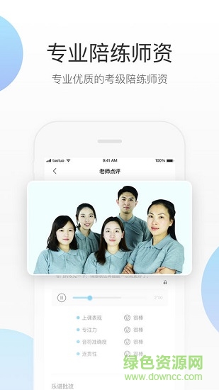 蓝芽陪练 v1.0.4 安卓版2