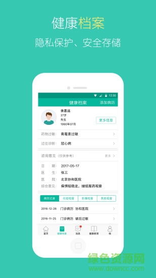 北中医国医堂安卓版 北中医国医堂app