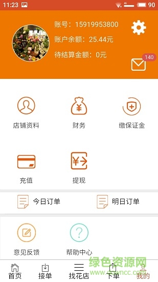 花急送app商家版 v1.0.3 安卓最新版0